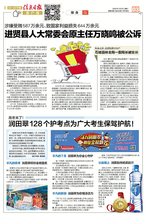 进贤县人大常委会原主任万晓鸣被公诉