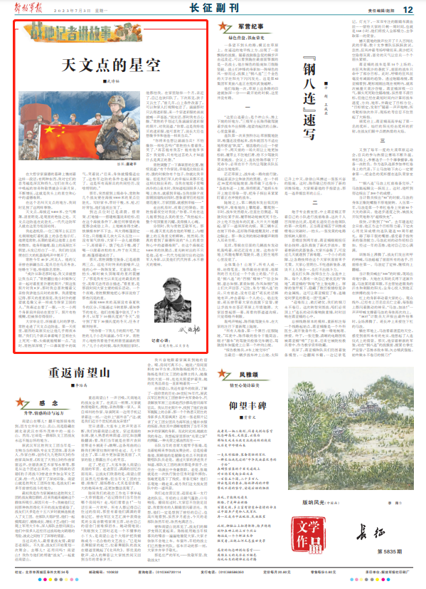 战地记者讲故事丨天文点的星空