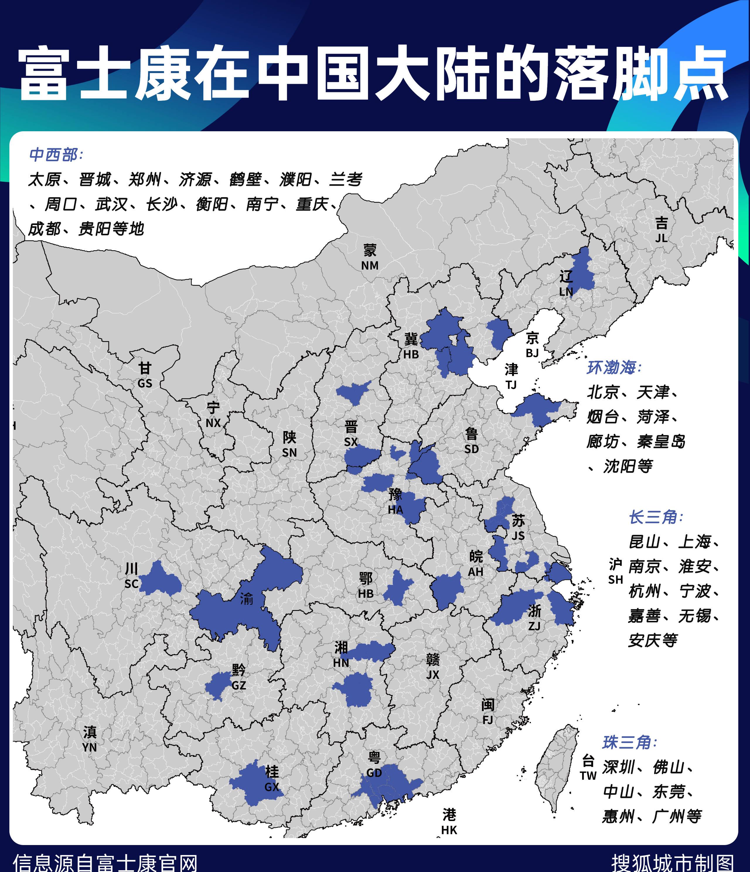 双线稽查风波下,透视富士康的城市版图