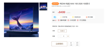 小米推出REDMI电视MAX 2026款：85英寸4599元、100英寸8499元