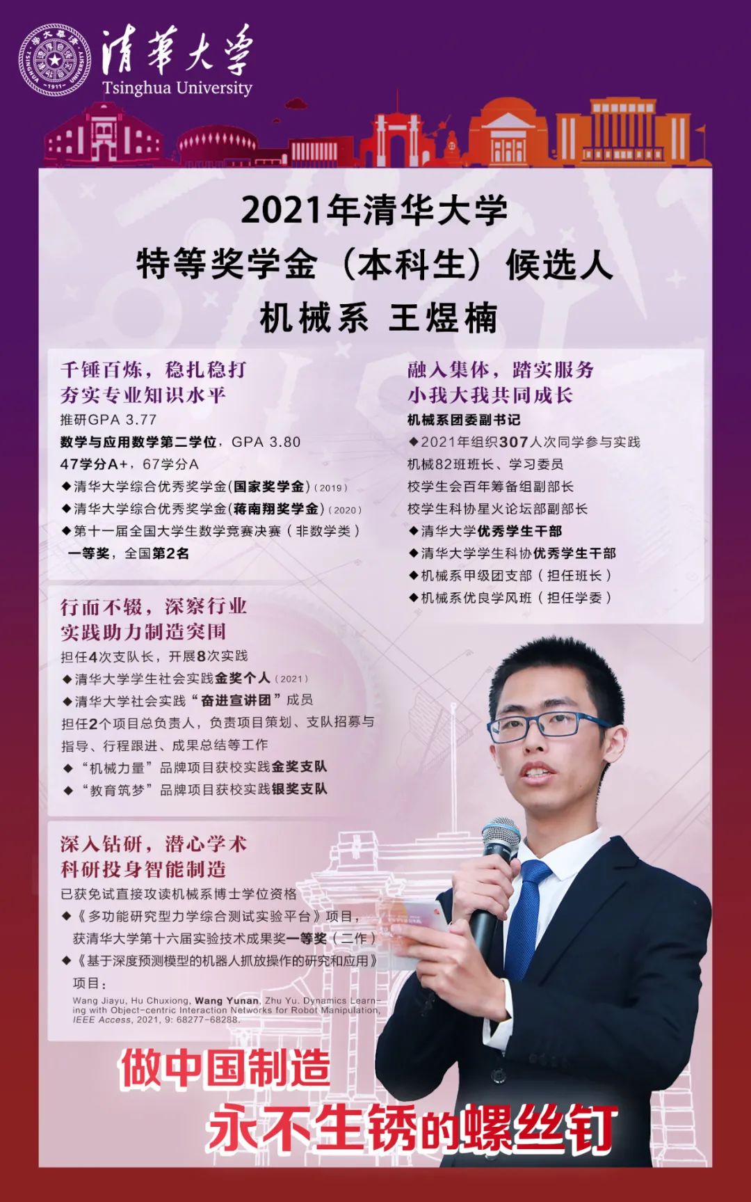 清华特等奖学金答辩来啦!杨倩:正向榜样奔赴