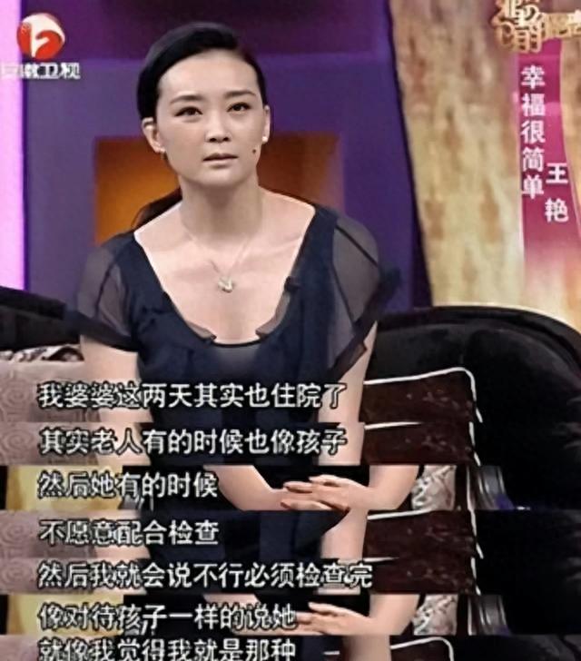 王艳:给清朝后裔婆婆端洗脚水,不是应该做的吗?