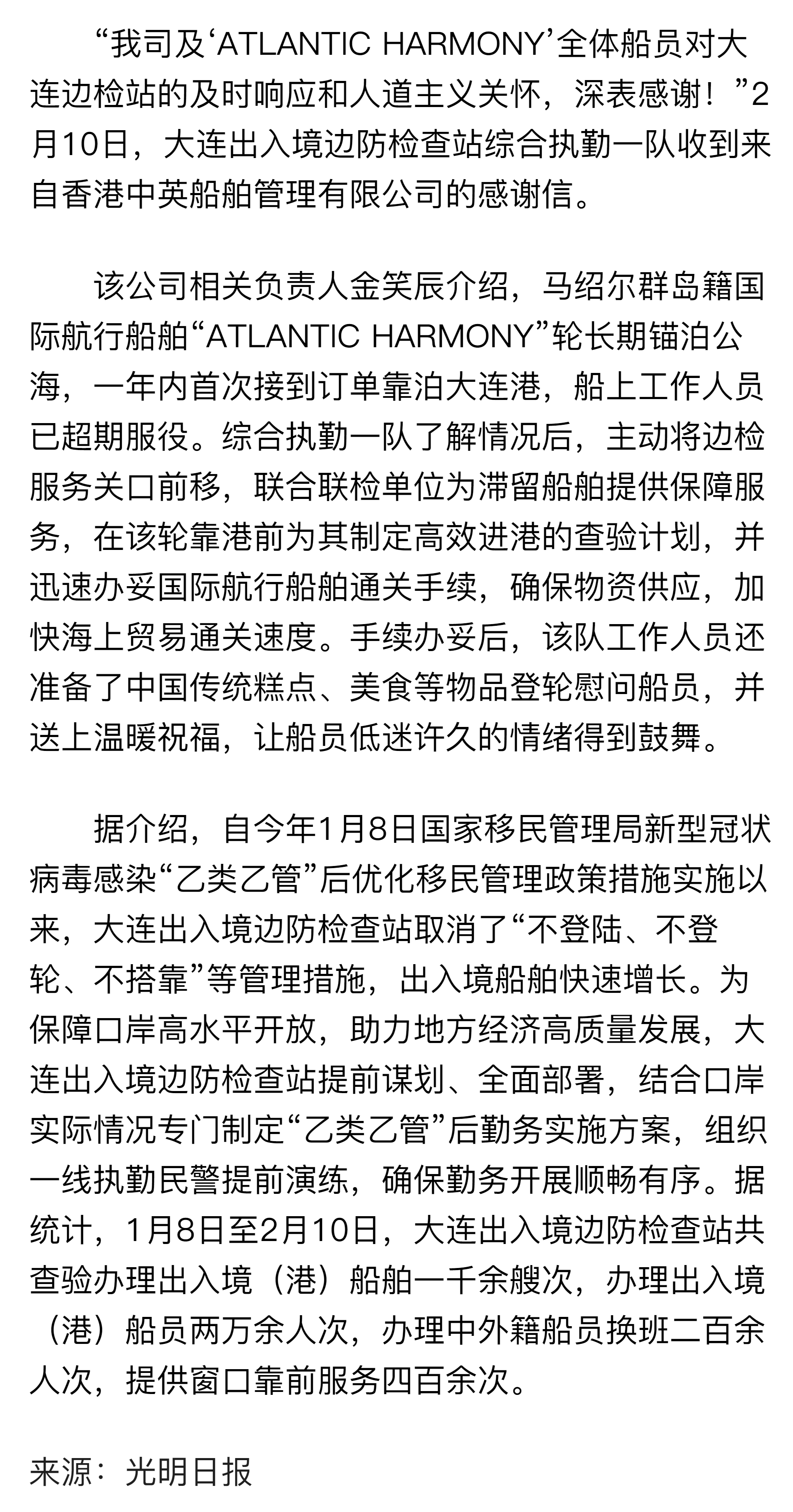 大连边检站全力助推口岸顺畅通关