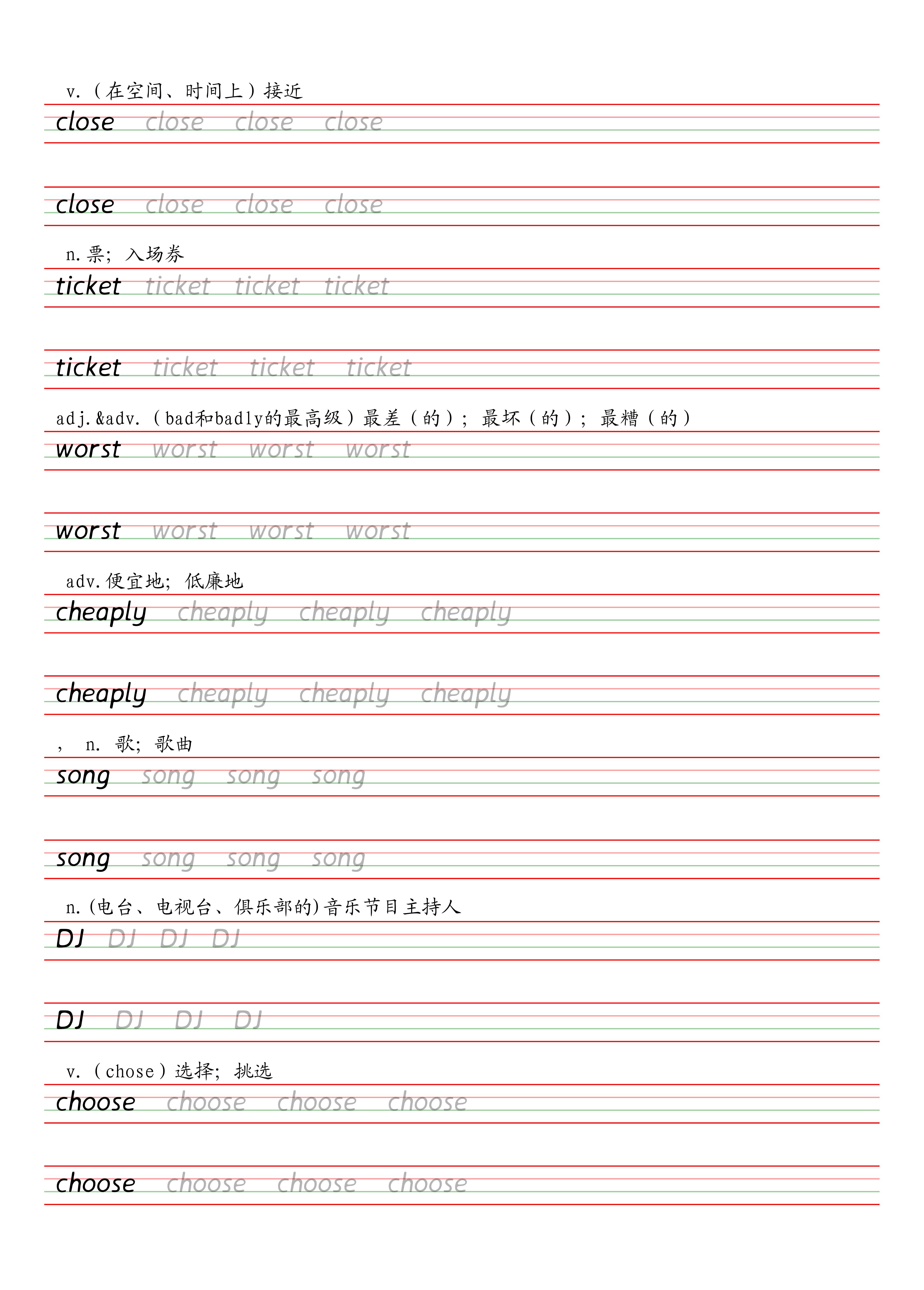 人教英语八年级上册衡水体字帖