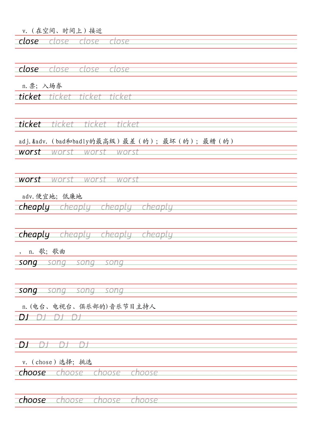 人教英语八年级上册衡水体字帖