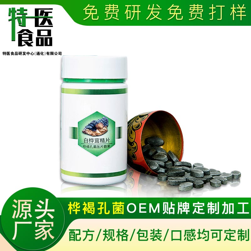 白桦茸生产 桦褐孔菌人参粉代加工