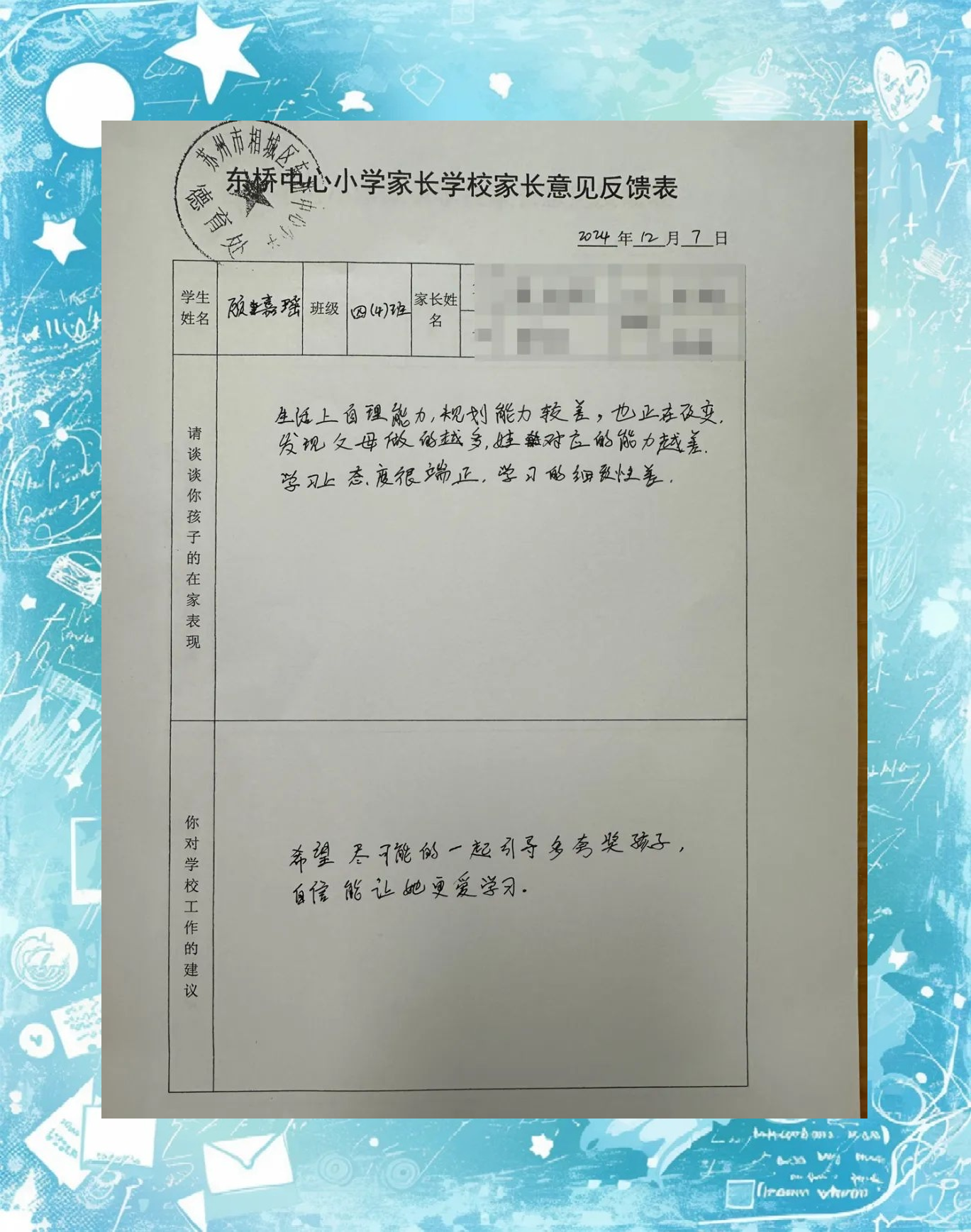 会议即将结束时,家长们悉心填写了反馈表,提出了诸多宝贵的意见和建议