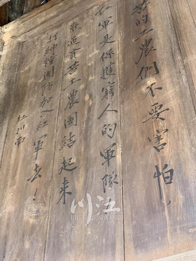 红色遗存|沧桑古村落,红军标语群,留下红军川南游击纵队战斗的故事