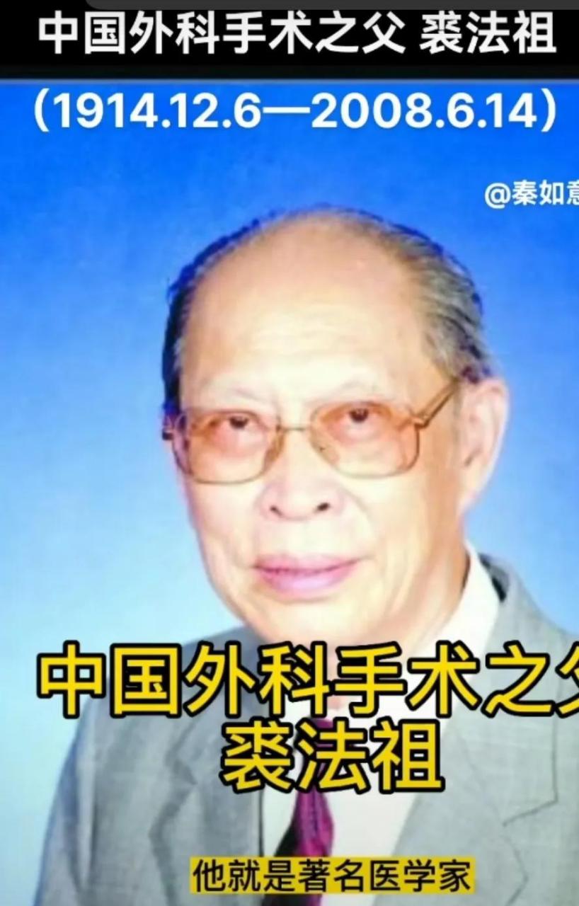 裘法祖院士是中国外科之父,吴孟超院士是中国肝胆外科之父