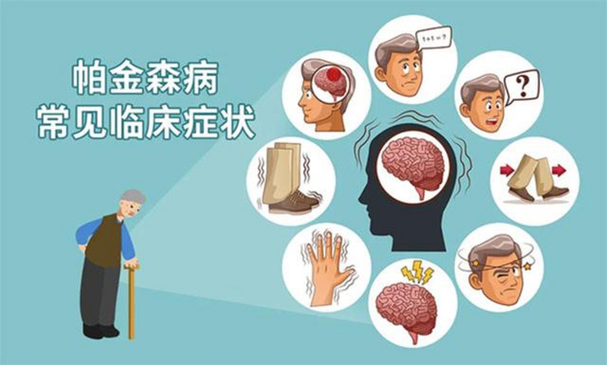 帕金森病的5个常见表现包括: 1.