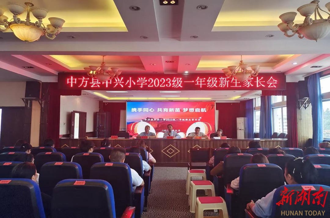 中方县中兴小学:携手同心,共育新苗