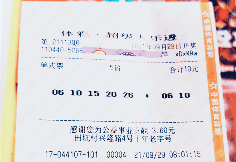 大乐透21113期晒票,万元大票来相聚,幸运还会来敲门?