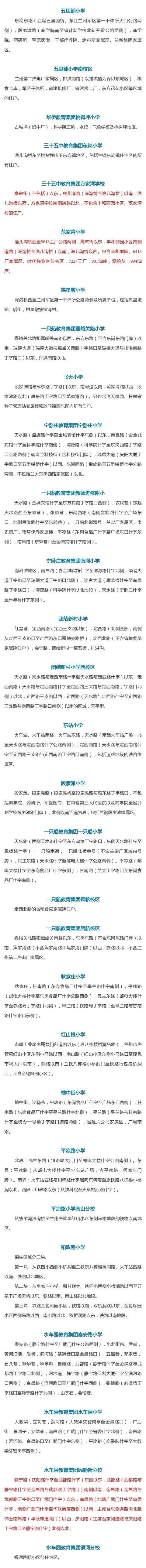 兰州城关区小学划片图图片