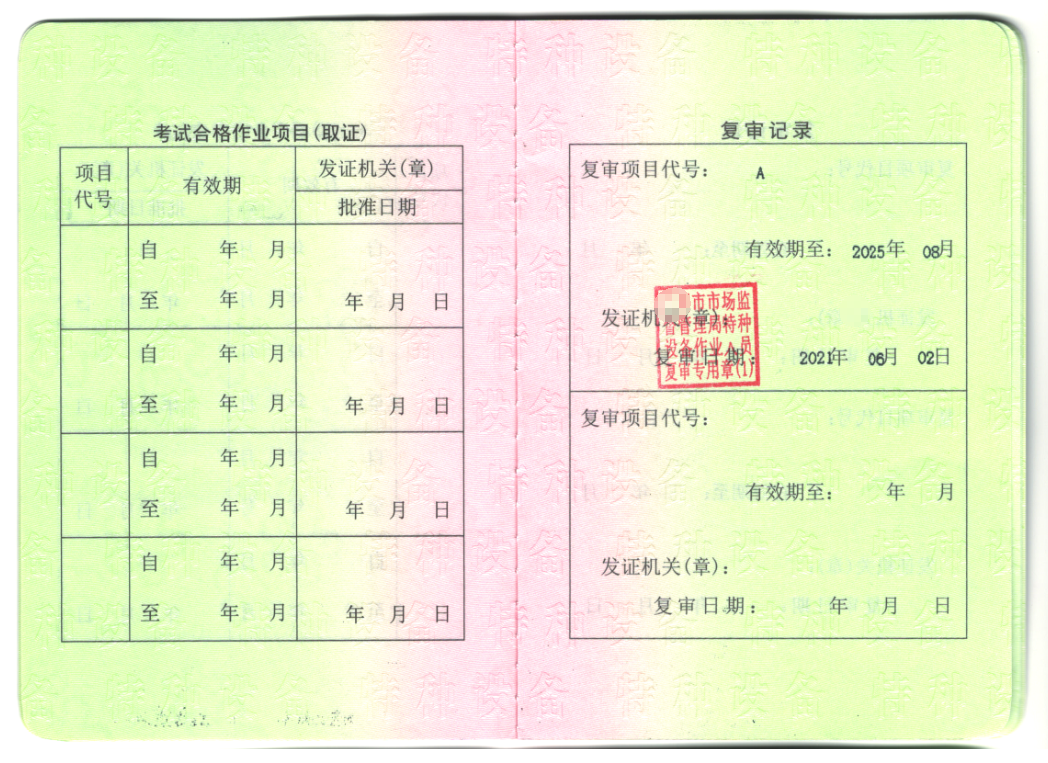 电梯质检员证图片