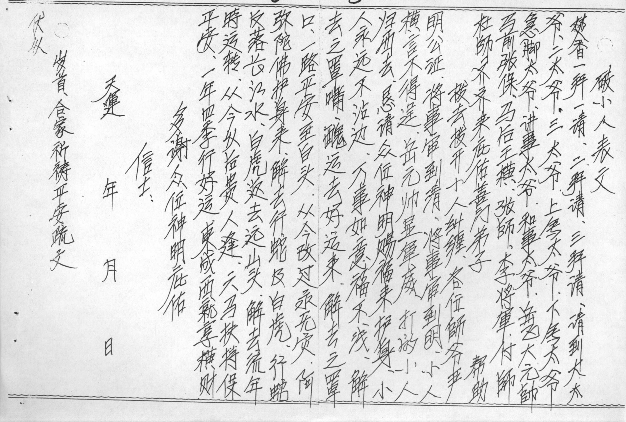 手抄古籍《道家皇表文》