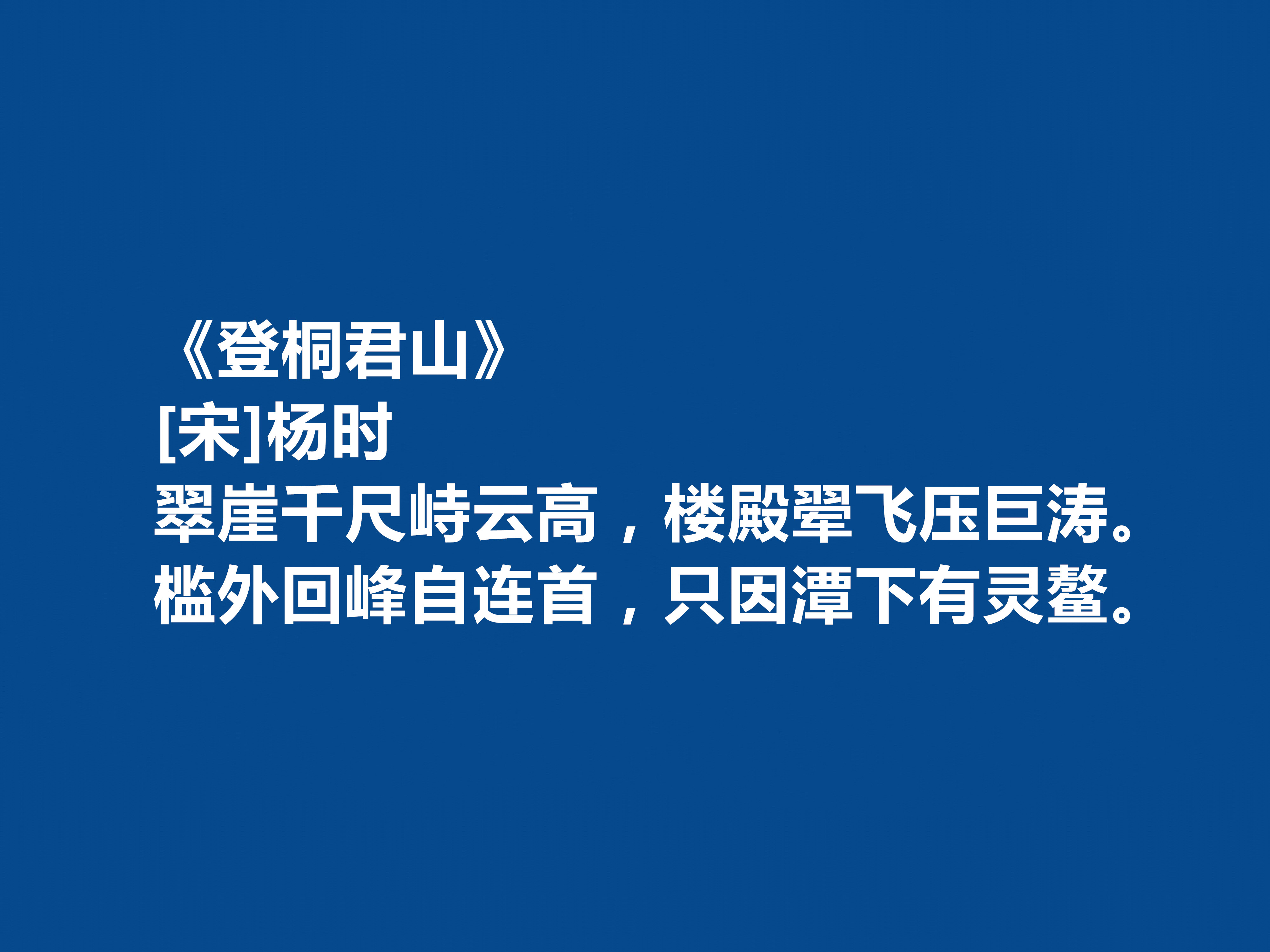 北宋大思想家,杨时十首诗,暗含人生哲学,细品净化心灵,太好了