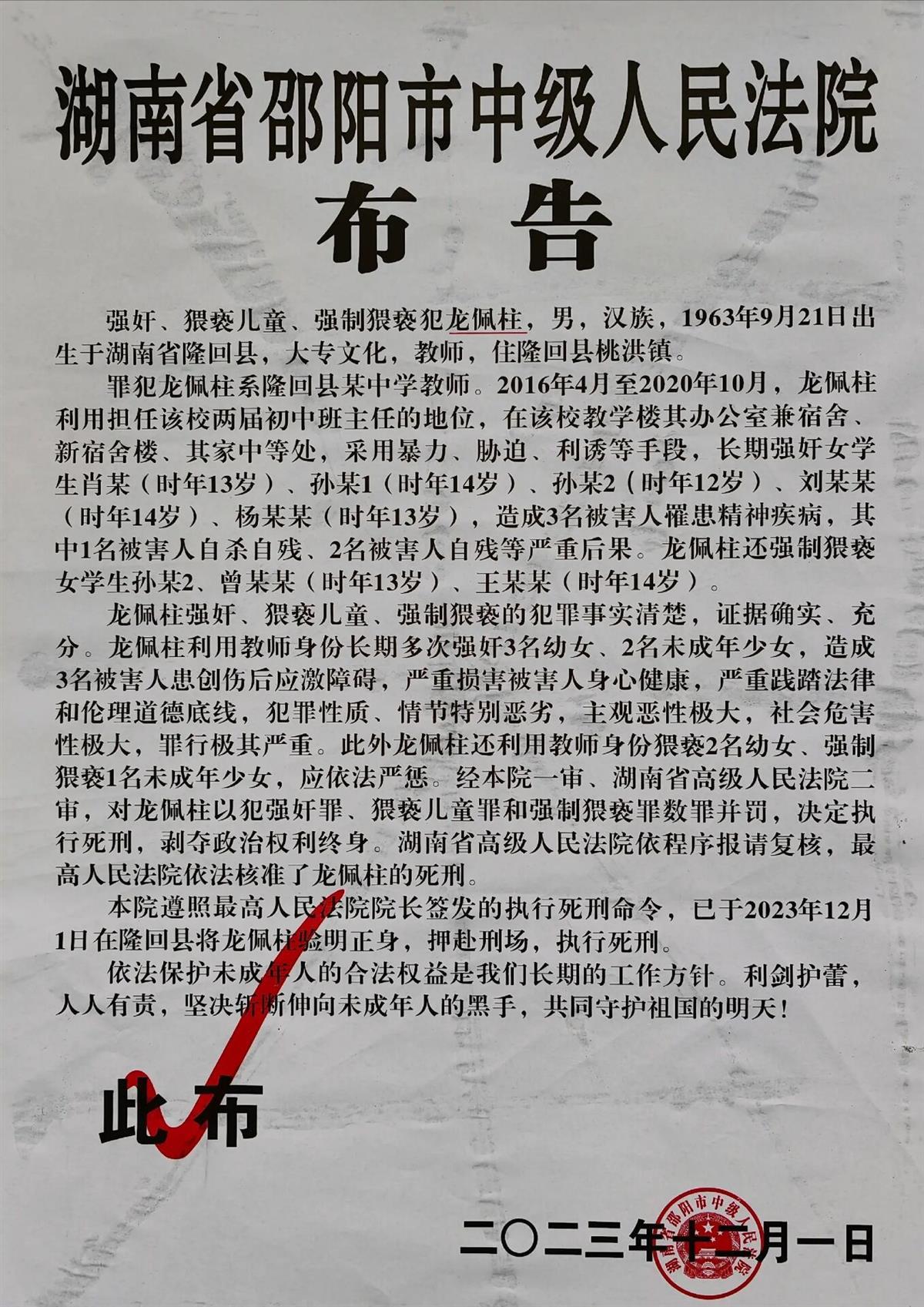 湖南隆回一教师长期强奸5名女学生已被执行死刑曾有女学生告诉家长后