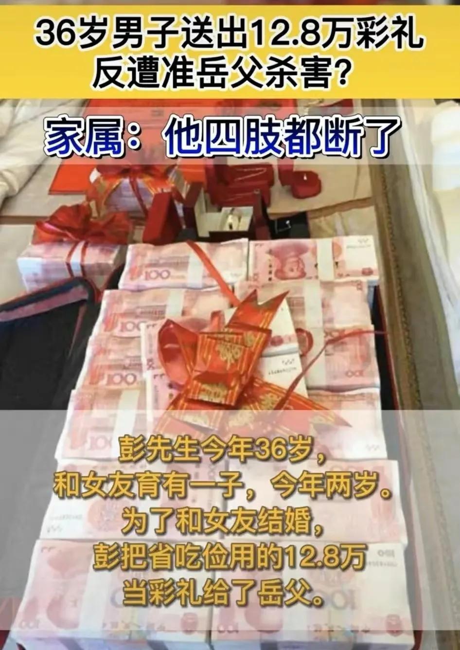 貴州男子帶128000彩禮,應約到老丈人家談婚事,被準岳父肢解拋屍