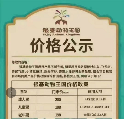 银基动物王国消费明细