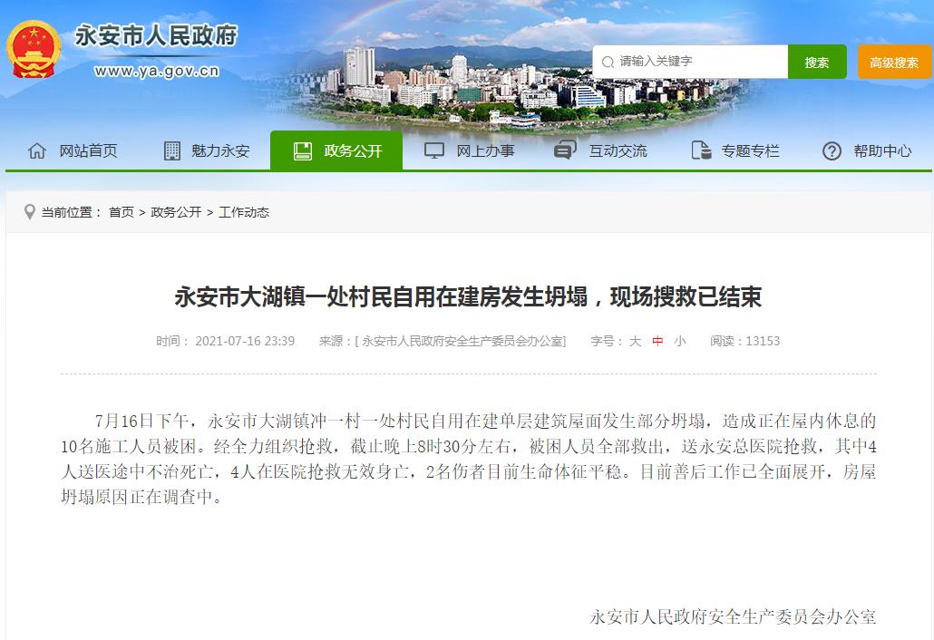 福建省永安市大湖镇一村民在建房发生部分坍塌致8死2伤