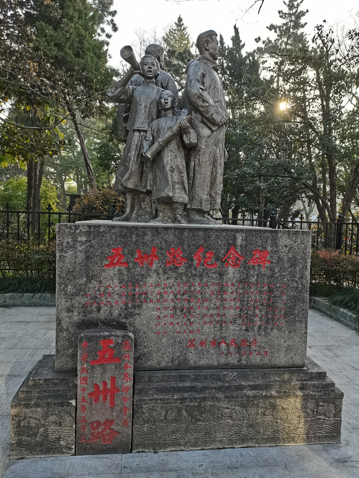 苏州市五卅路纪念碑