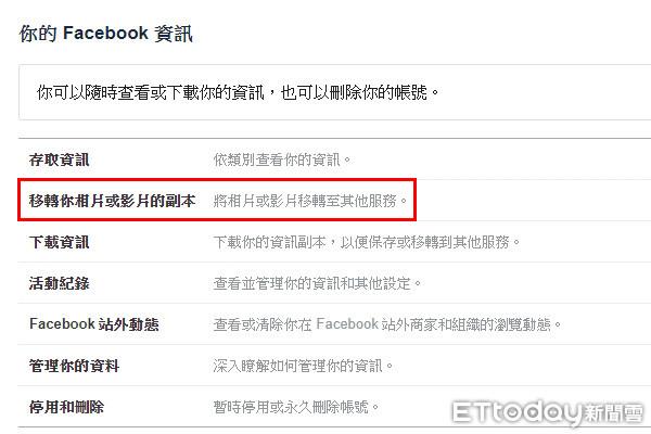 一鍵打包 至google相簿!臉書相片搬家工具上線 教學看這邊