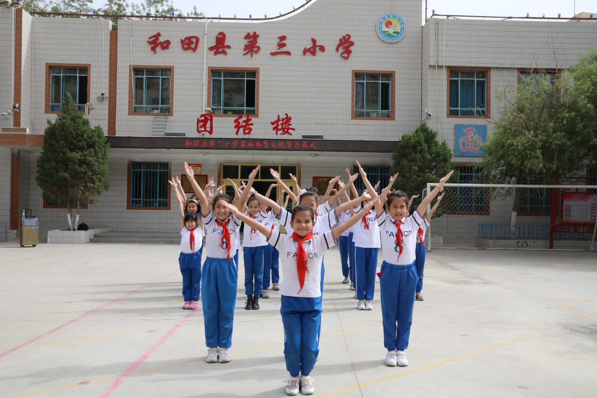 和田市第三小学图片图片