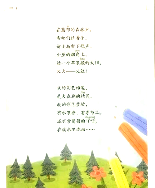 从诗歌中汲取童年色彩梦境的魅力