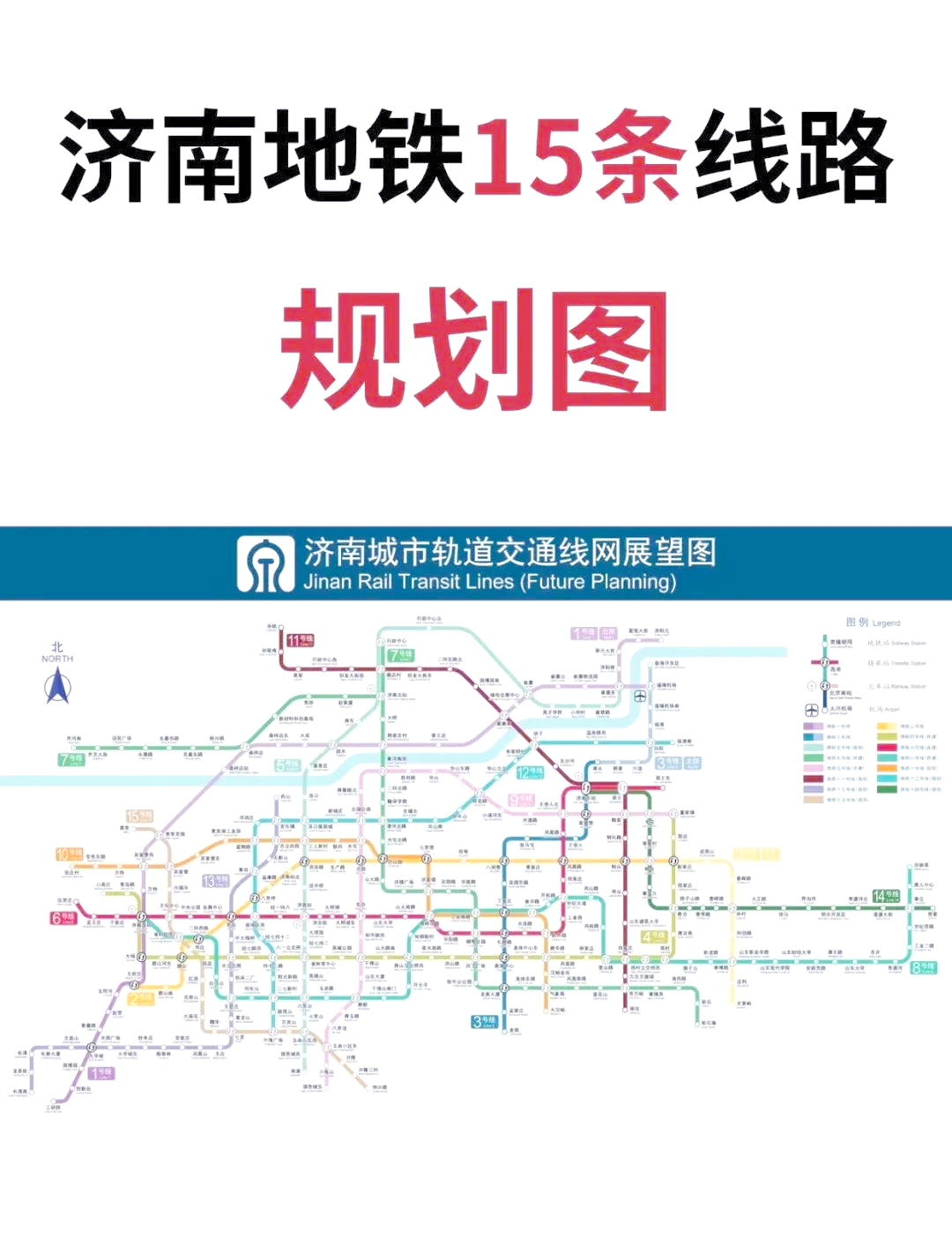 济南地铁2025新规划及现有线路深度解析