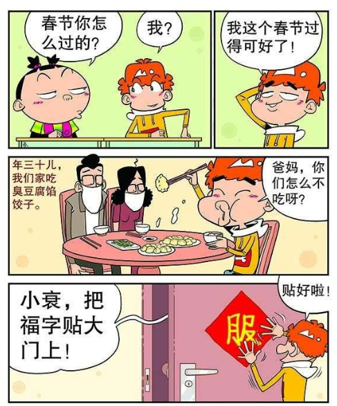 阿衰:春节新风尚,阿衰的另类春节