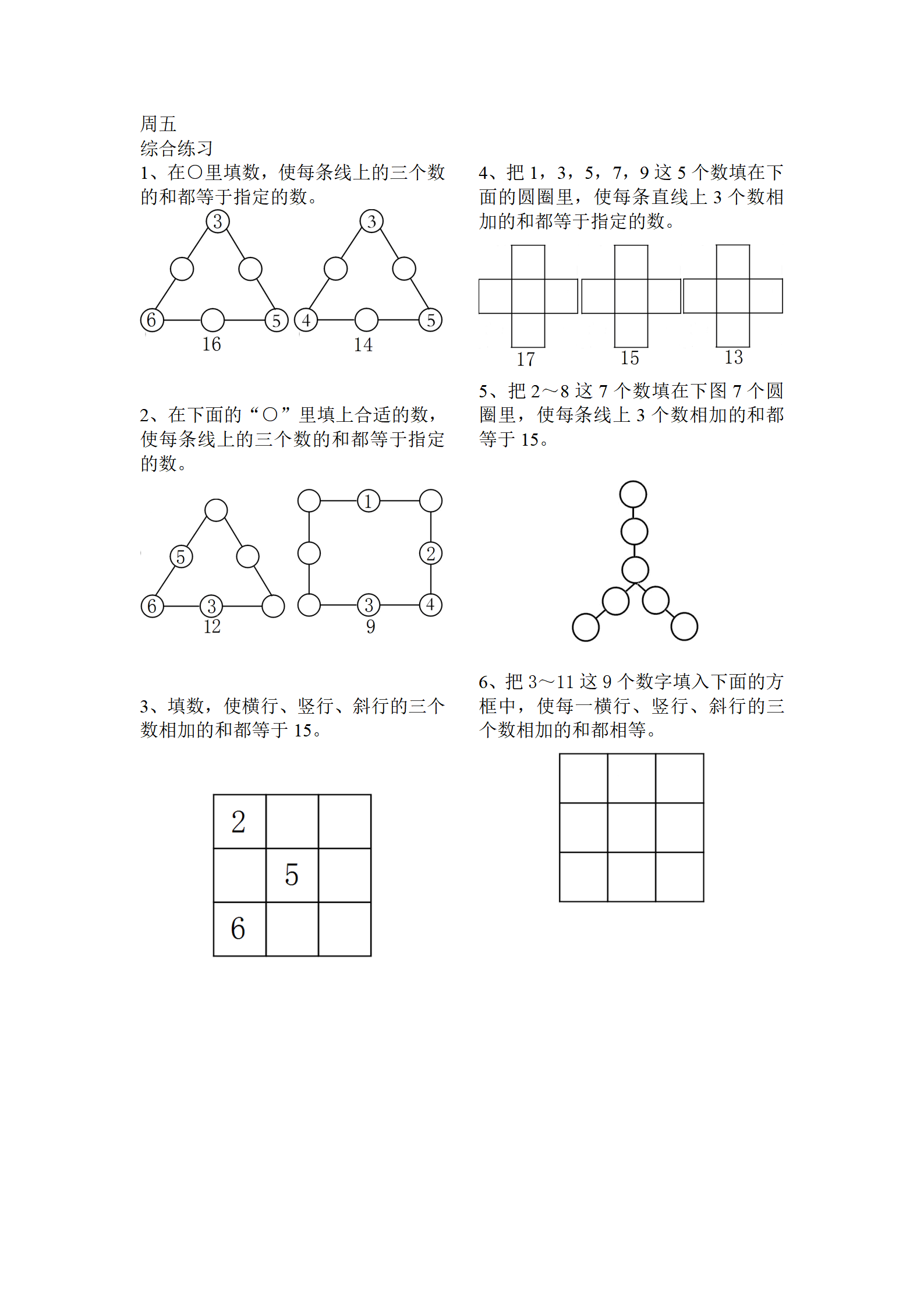 一年级数阵图规律图片