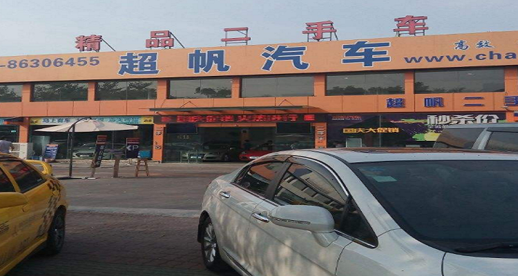 佛山海八路最大的二手车市场