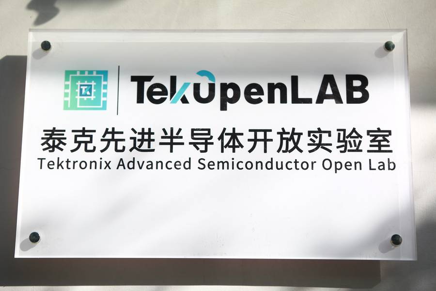 助力三代半产业腾飞 泰克科技先进半导体开放实验室在京成立