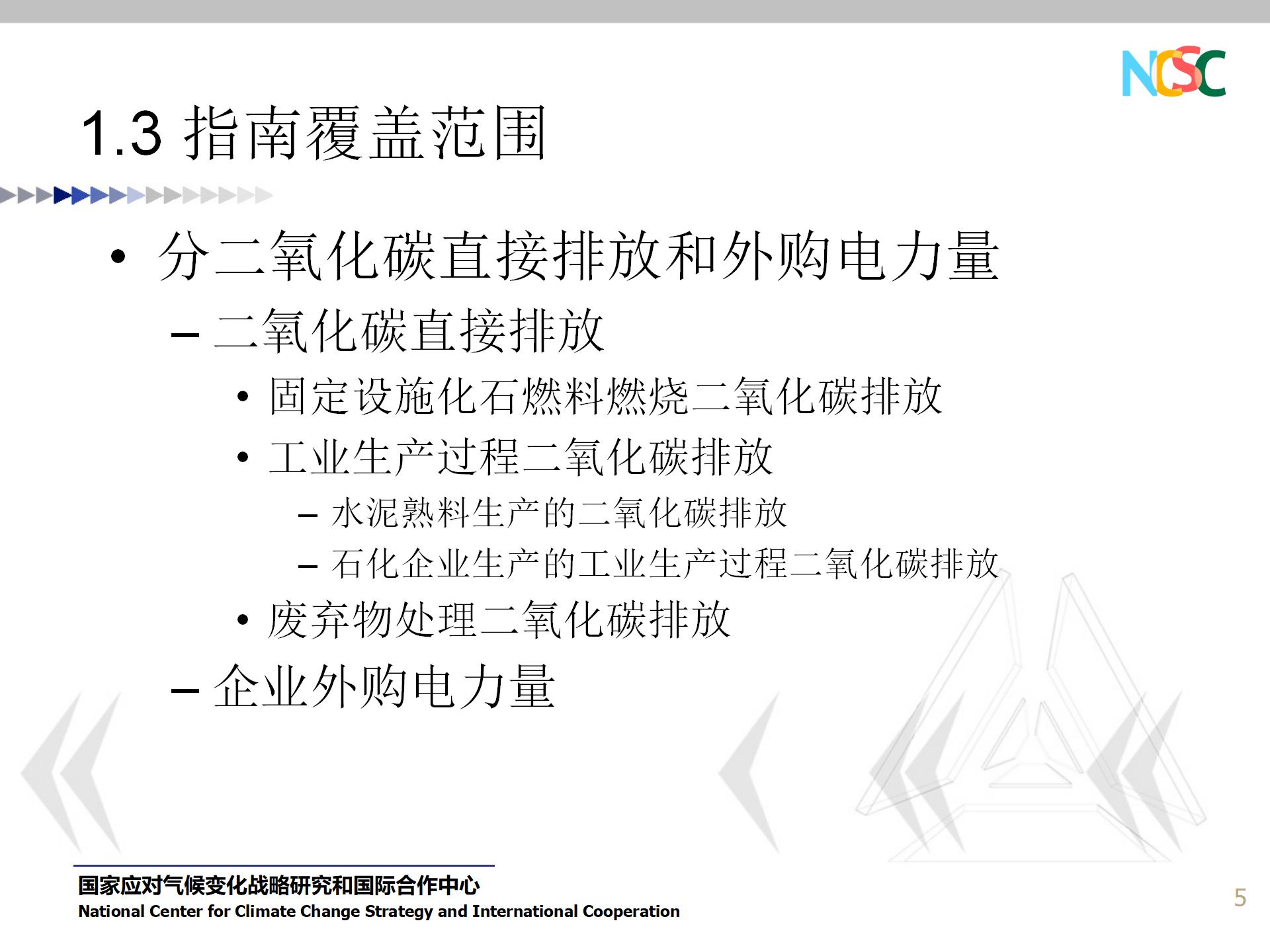 PPT资料 水泥企业碳排放核算和报告指南-碳中和人才平台