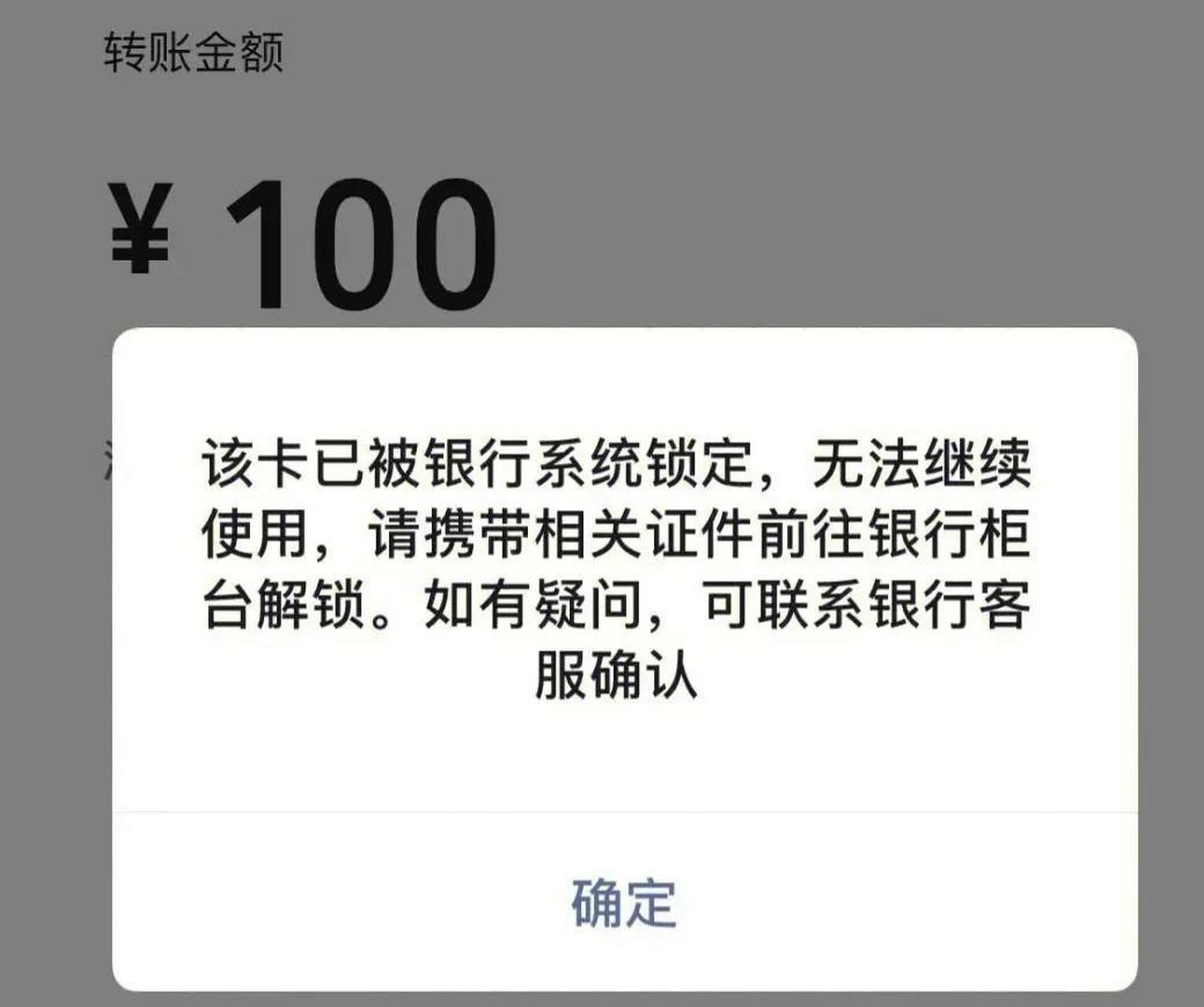 银行卡被冻结提示图片