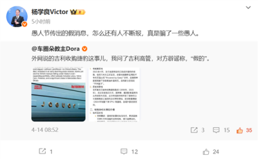网传吉利已收购捷豹 总裁杨学良辟谣：愚人节传出的假消息
