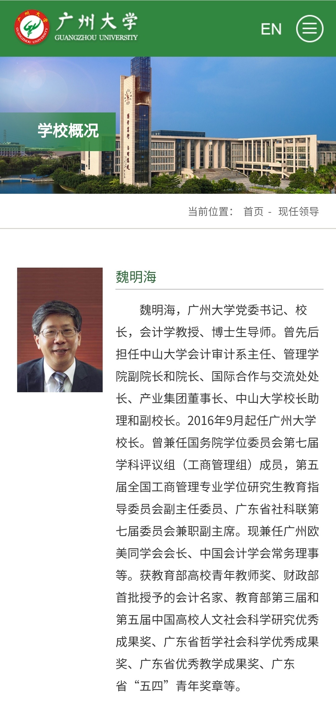 魏明海已任广州大学党委书记,校长