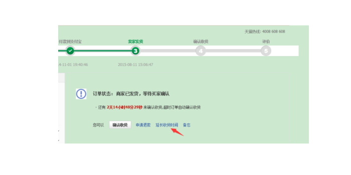 淘宝延迟确认收货可以延迟几天