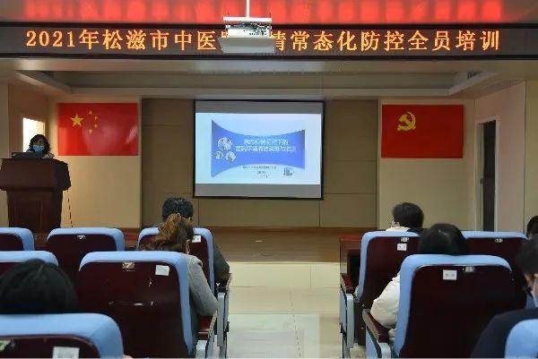 松滋市中医院强化疫情常态化院感防控全员培训