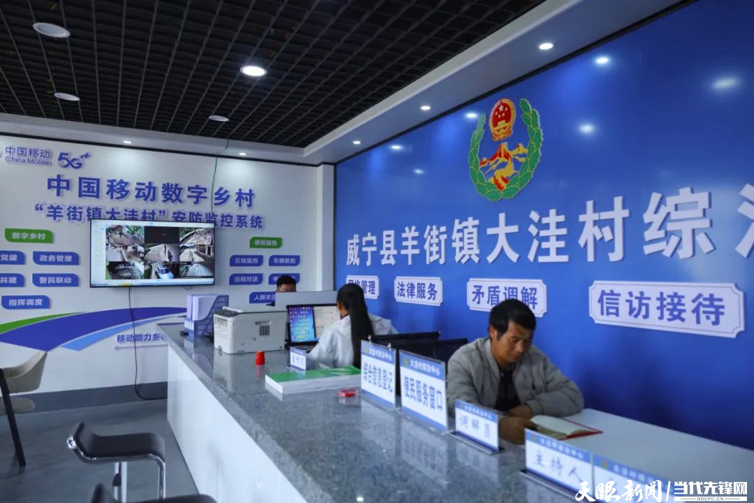 威宁羊街镇大洼村:"数字乡村"为基层治理注"智"赋能