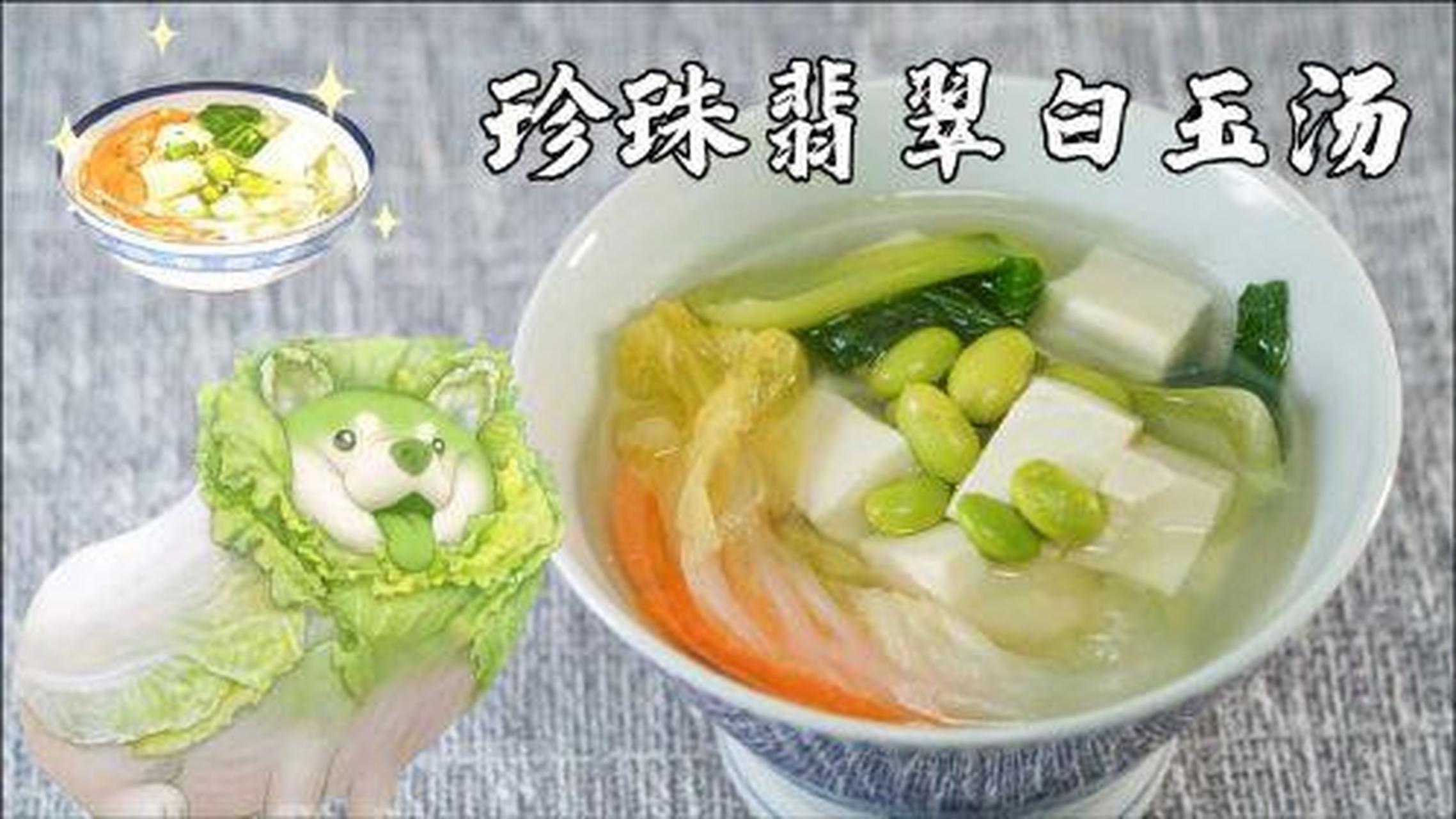 朱元璋白菜翡翠汤图片
