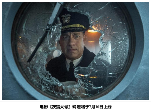 汤姆·汉克斯《灰猎犬号》档期确定 7月网上放映