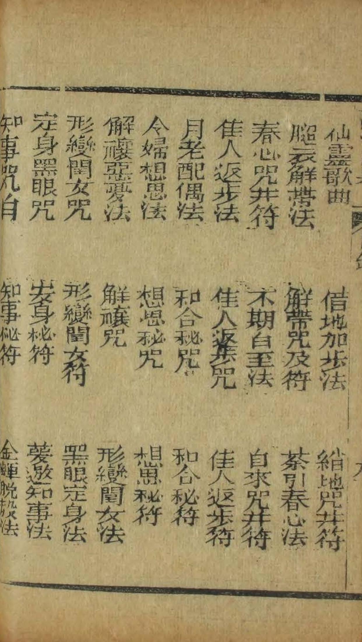 《万法归宗古本全书十六卷》