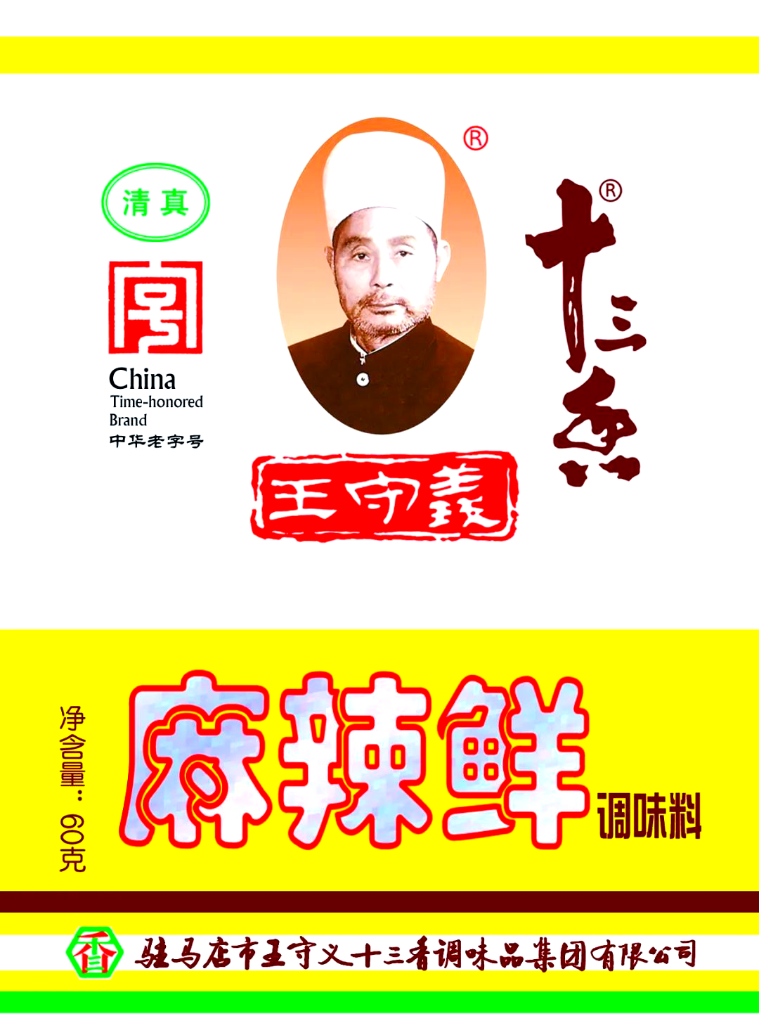 王守义十三香麻辣鲜调味料详细解析与选择指南