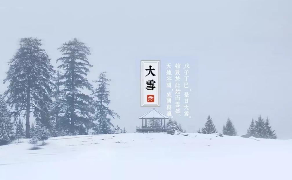 【传统文化】微识二十四节气—冬季:冬雪雪冬小大寒‖蒋德均