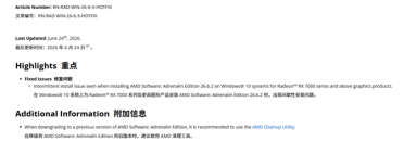 Windows 10设备无法识别显卡：AMD紧急发热驱动修复