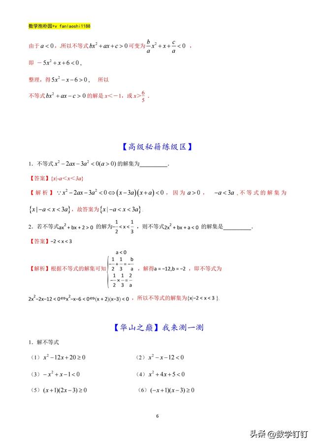 一元二次不等式步骤图片