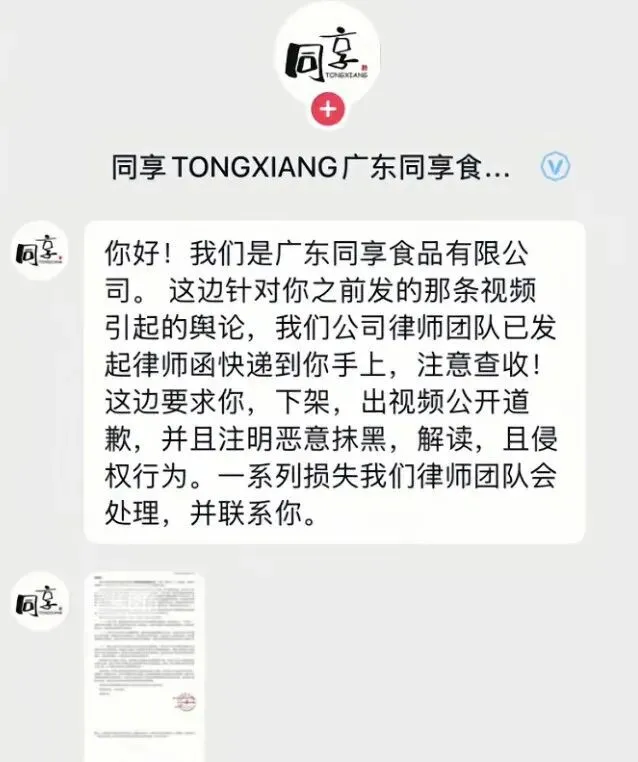 “同享老婆梅”“同享情人梅”包装引不适，女子吐槽反被要求道歉7天 - 图2
