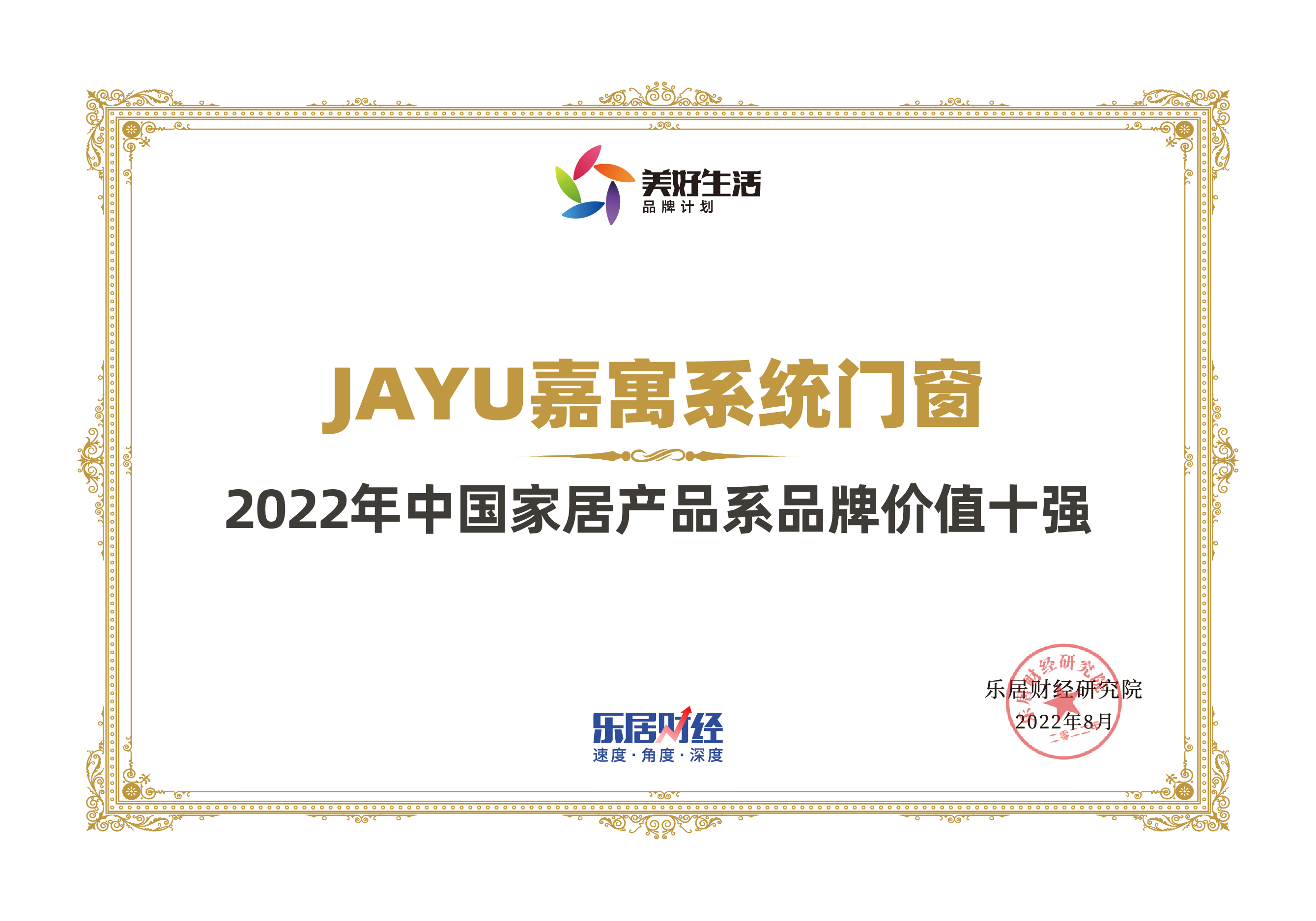 快訊:jayu嘉寓系統門窗榮獲