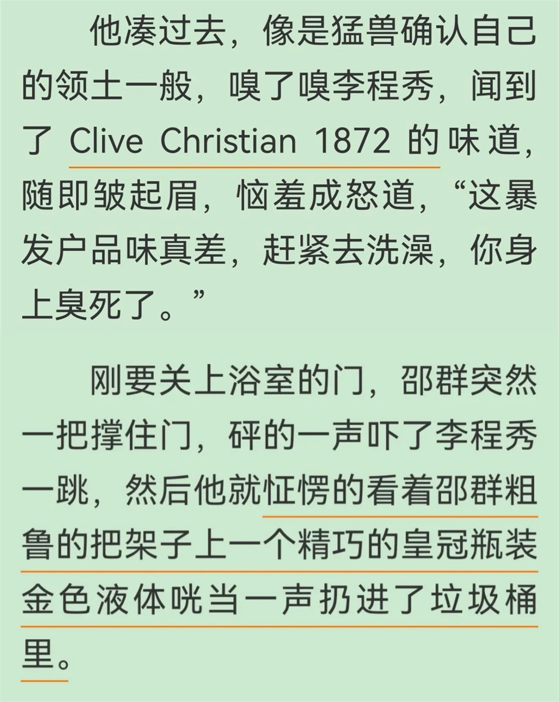 书粉有多双标?黎朔和邵群用同款香水黎朔被夸温柔邵群无人提